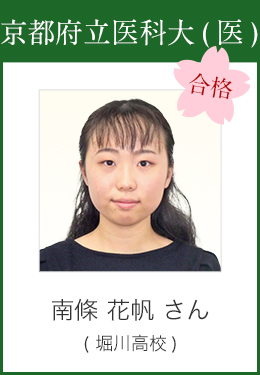 京都府立医科大(医) 合格