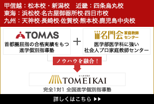 進学個別指導塾　トーメイカイ　へのリンク