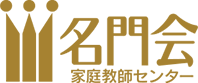 社会人プロ家庭教師名門会　家庭教師センター