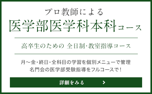 医学部医学科本科コース